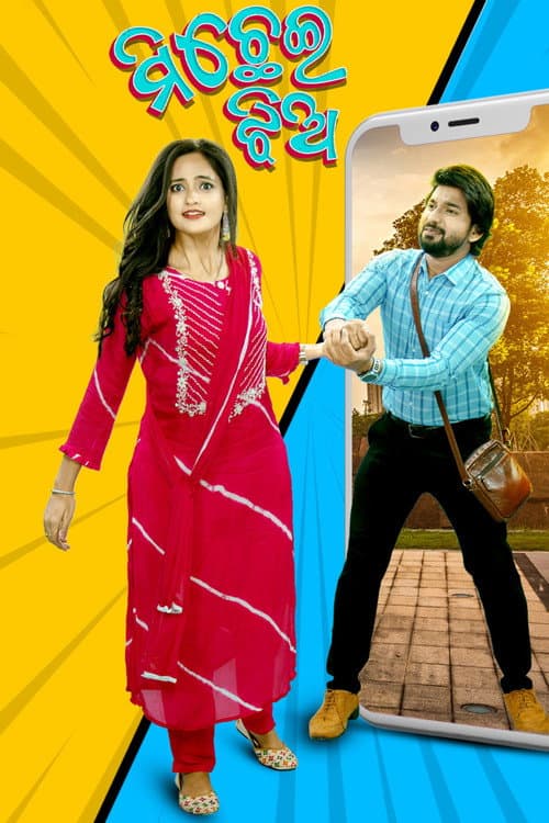 Poster for Michhei Jhia