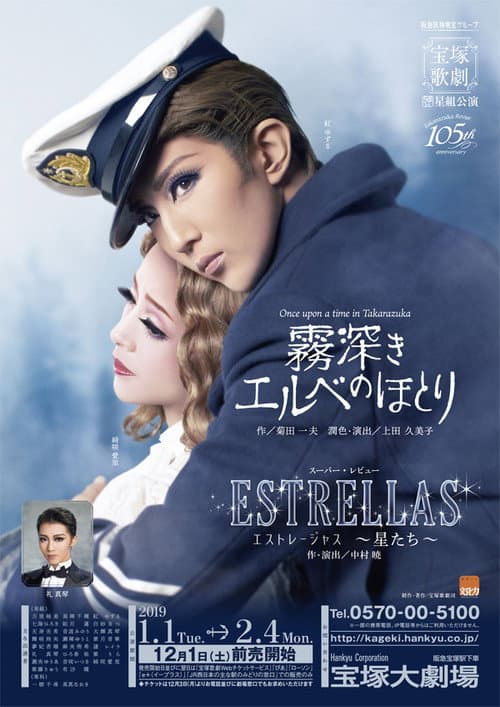 Poster for Beside the Foggy Elbe / Estrellas ~The Stars~