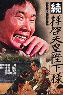 Poster for To Your Majesty, The Emperor 2