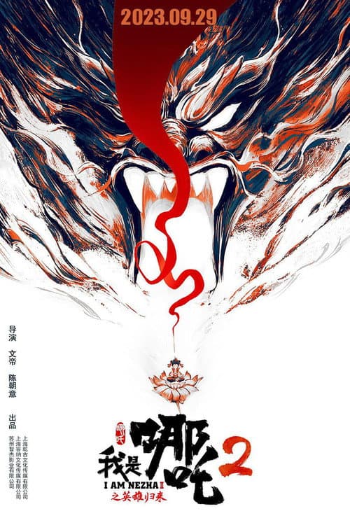 Poster for I Am Nezha 2