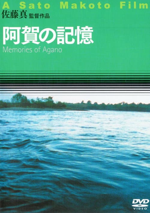 Poster for Memories of Agano