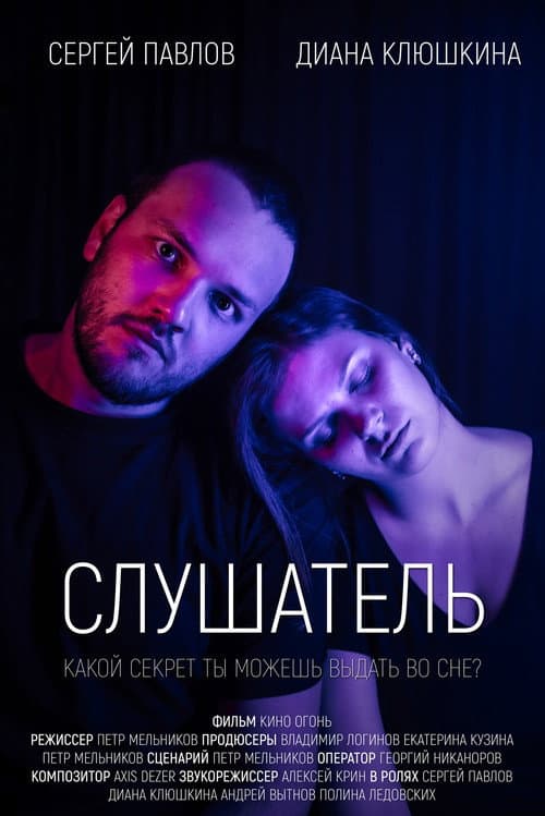 Poster for The Listener