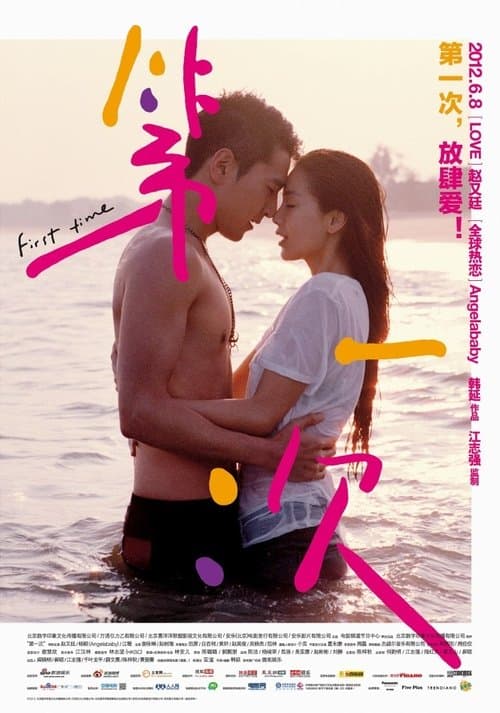 Poster for First Time