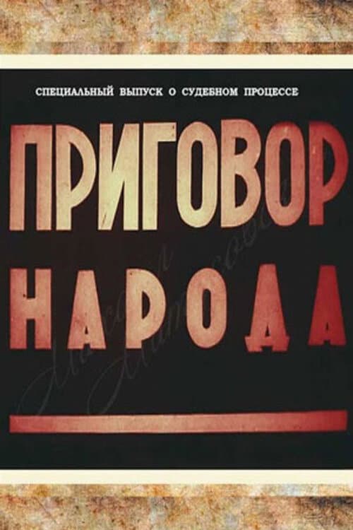 Poster for Verdict of the People