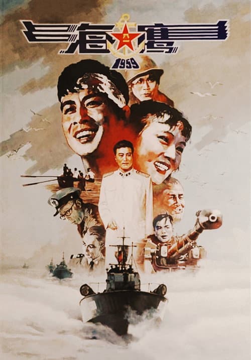 Poster for Sea Hawk