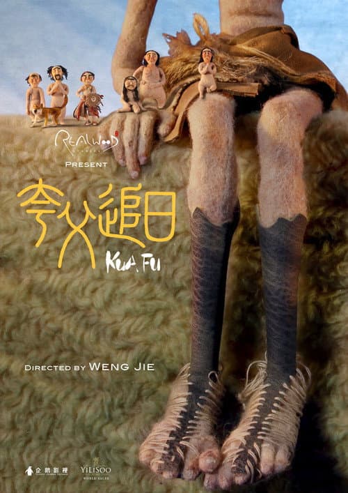 Poster for Kua Fu