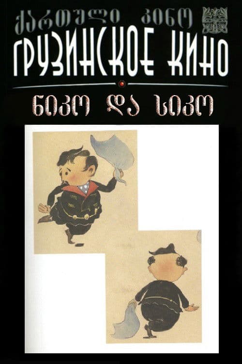 Poster for Niko and Siko