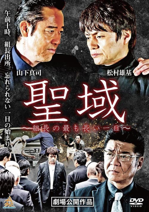 Poster for Sanctuary Boss's Longest Day