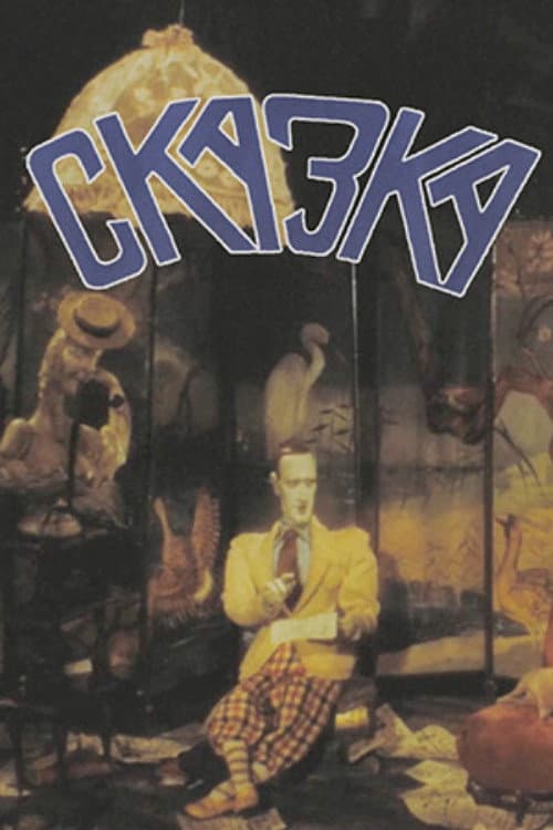 Poster for Fairy Tale