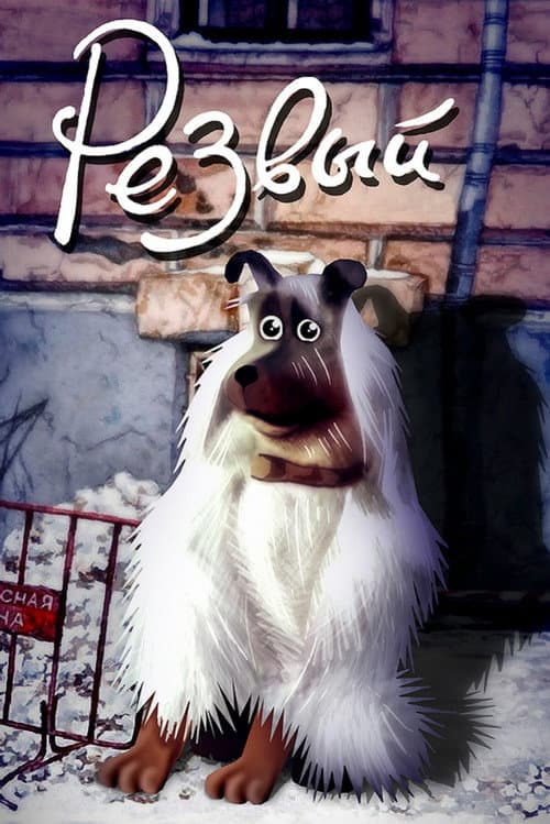 Poster for Жвавий