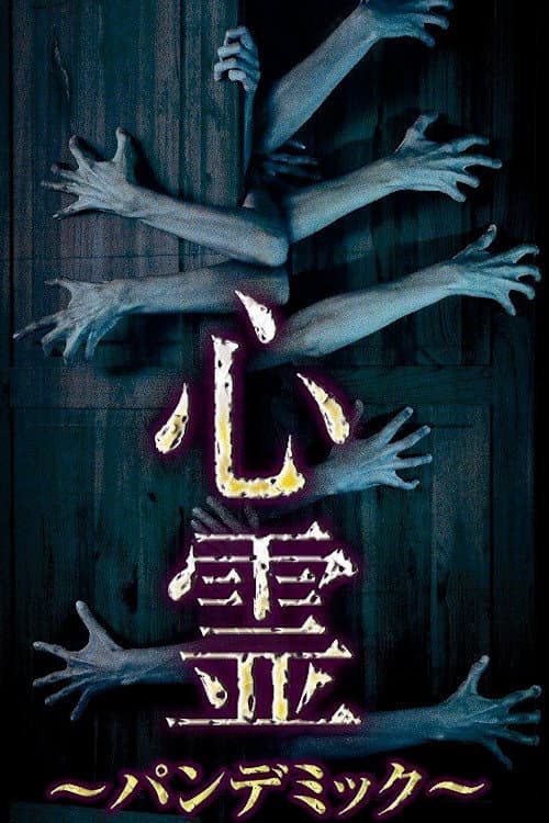 Poster for Spirit Pandemic Phase 1