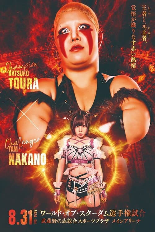 Poster for Stardom 5★STAR Grand Prix 2024 ~Finals~