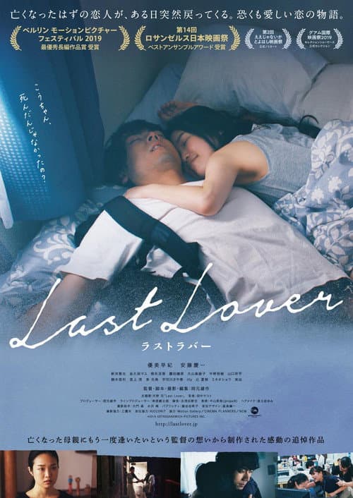 Poster for Last Lover