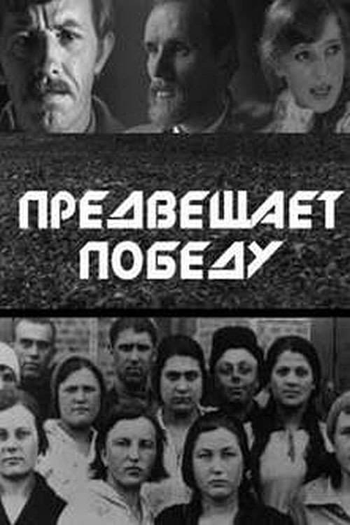 Poster for He Foretells Victory