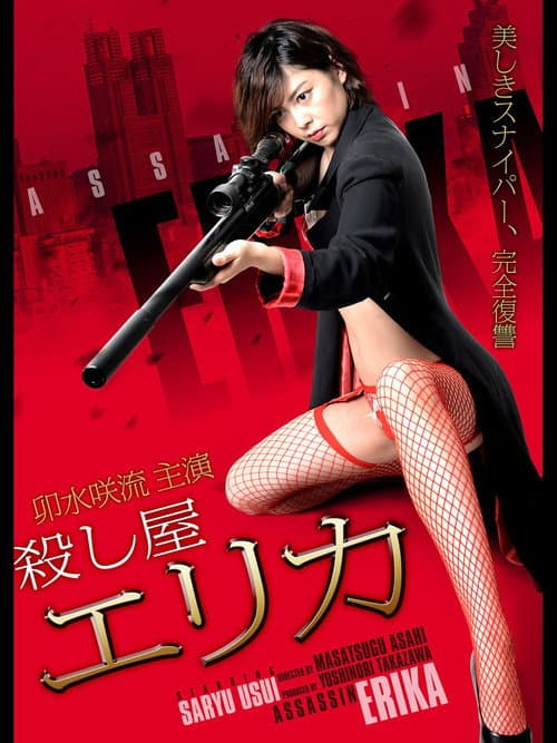 Poster for Assassin Erika