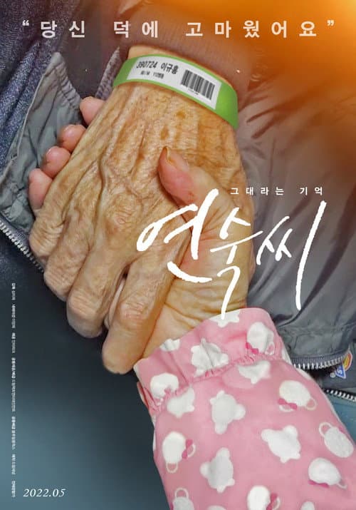 Poster for The memory of you