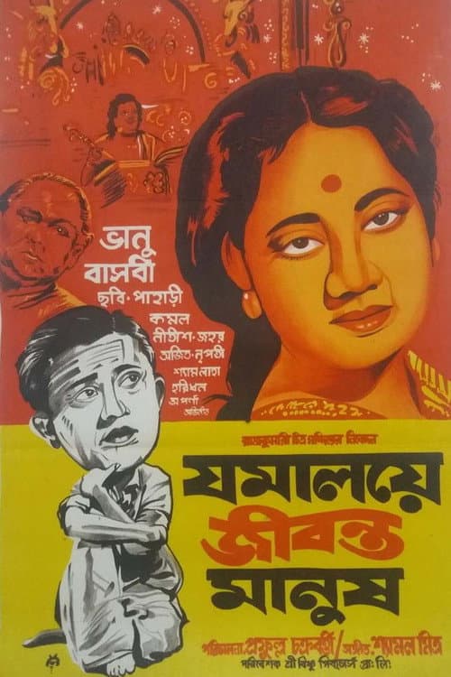 Poster for Jamalaye Jibanta Manush
