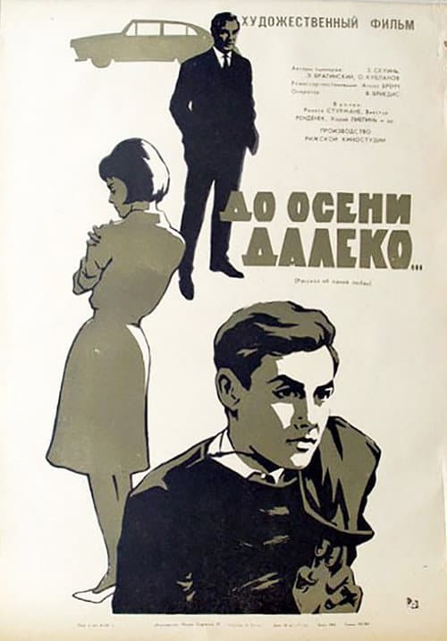 Poster for До осені далеко
