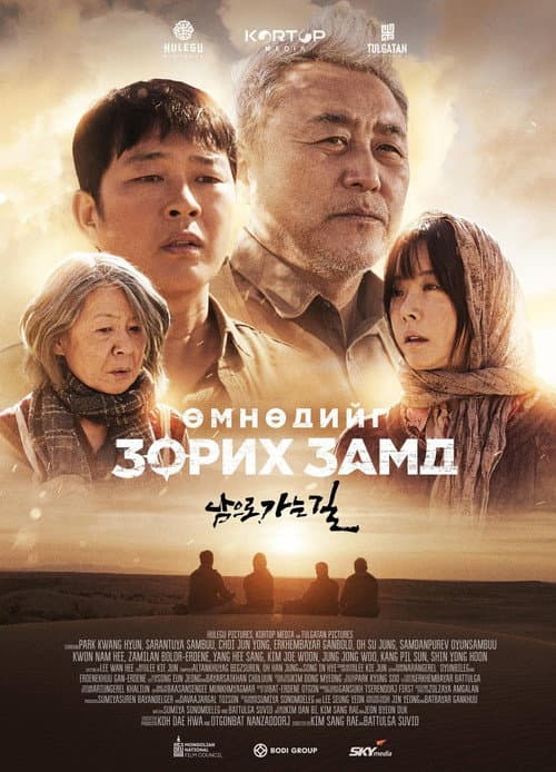 Poster for On the Way to South