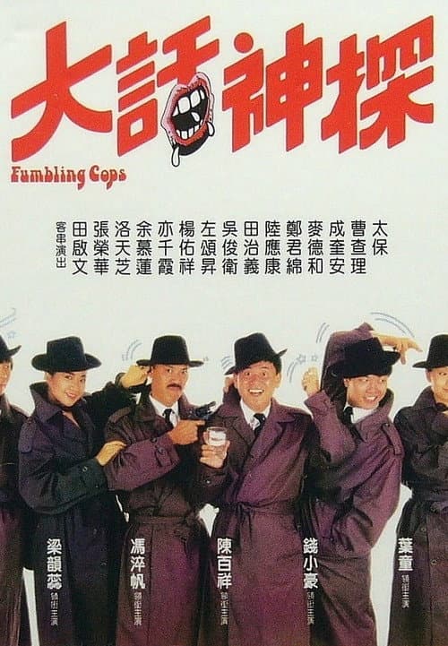 Poster for Stumbling Cops
