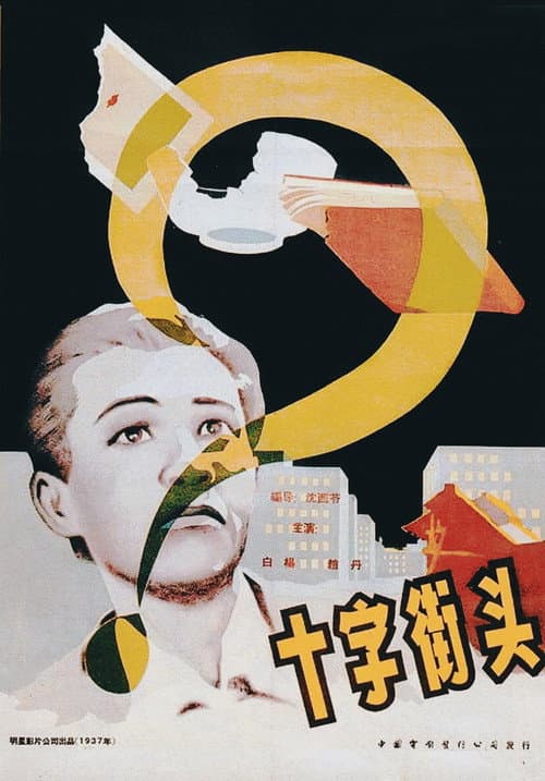 Poster for Crossroads