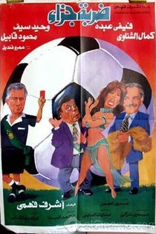 Poster for Penalty