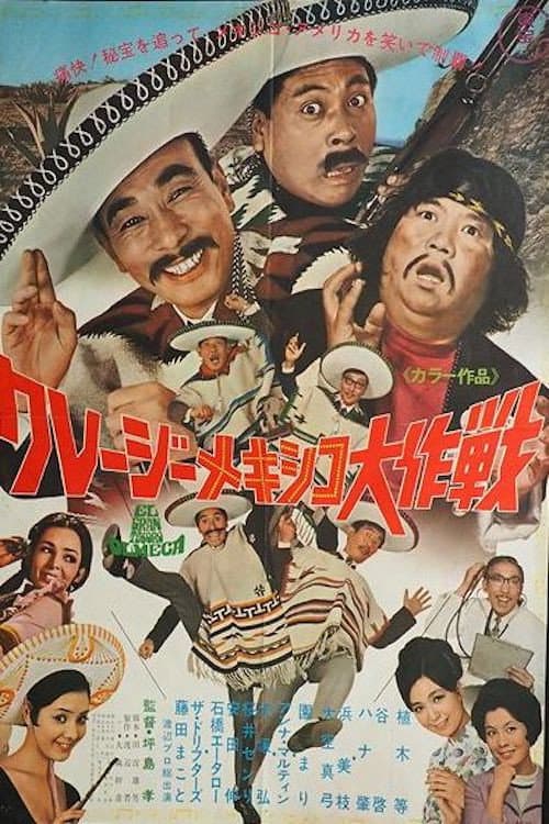 Poster for Mexican Free-for-All