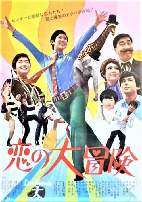 Poster for Love Fantasia