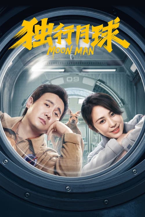Poster for Moon Man