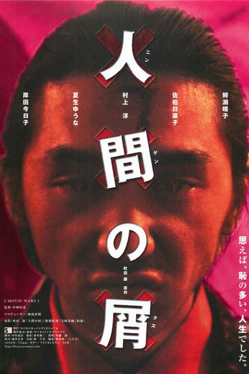 Poster for Human Trash