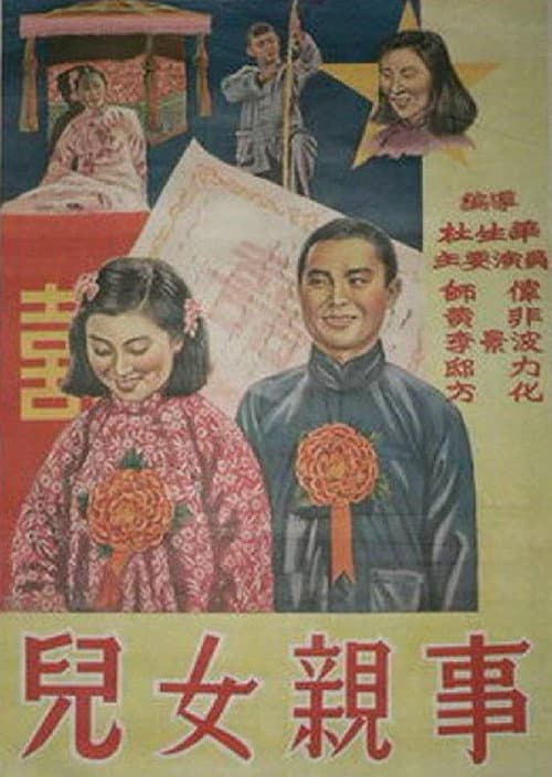 Poster for Children's Marriages
