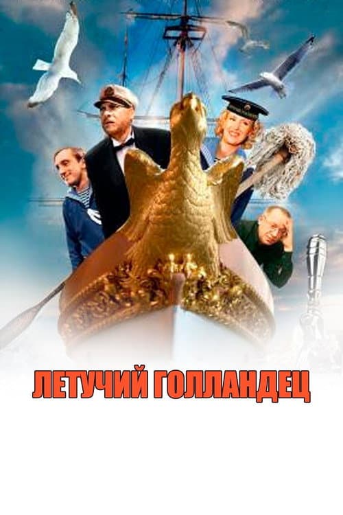 Poster for Flying Dutchman