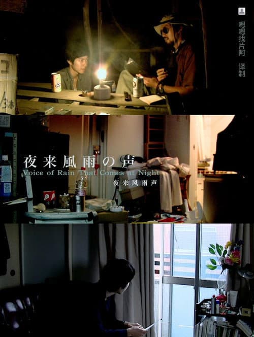 Poster for Voice of Rain That Comes at Night