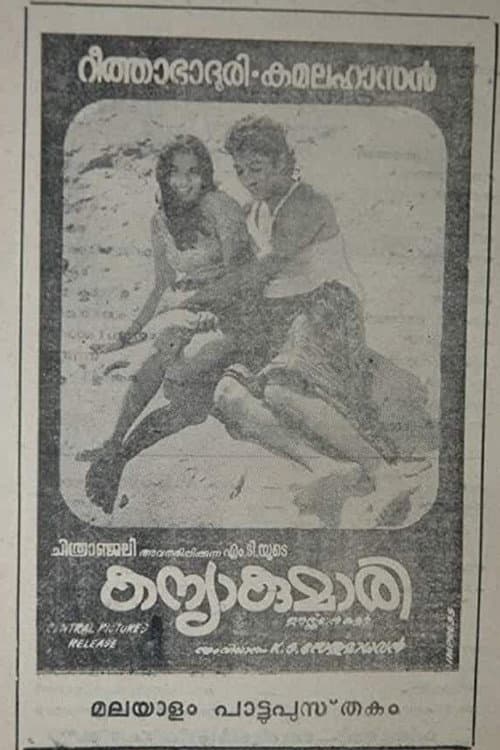 Poster for Kanyakumari