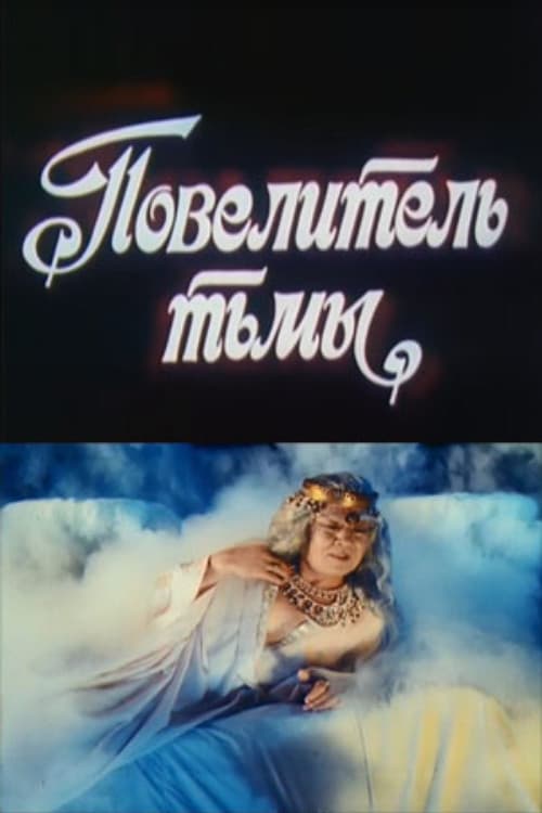 Poster for Lord of Darkness