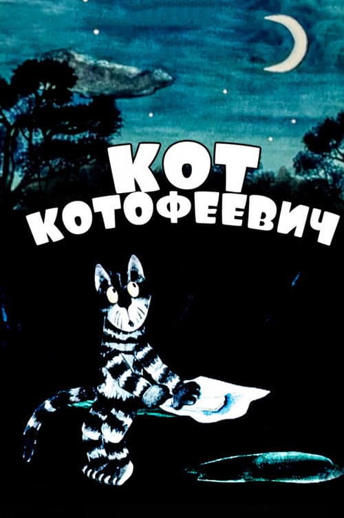 Poster for Cat Kotofeyevitch