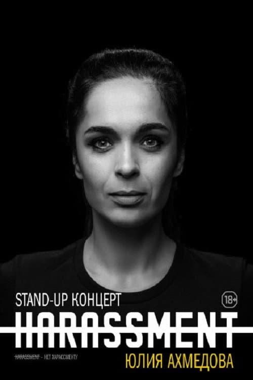 Poster for Yuliya Akhmedova: No Harassment