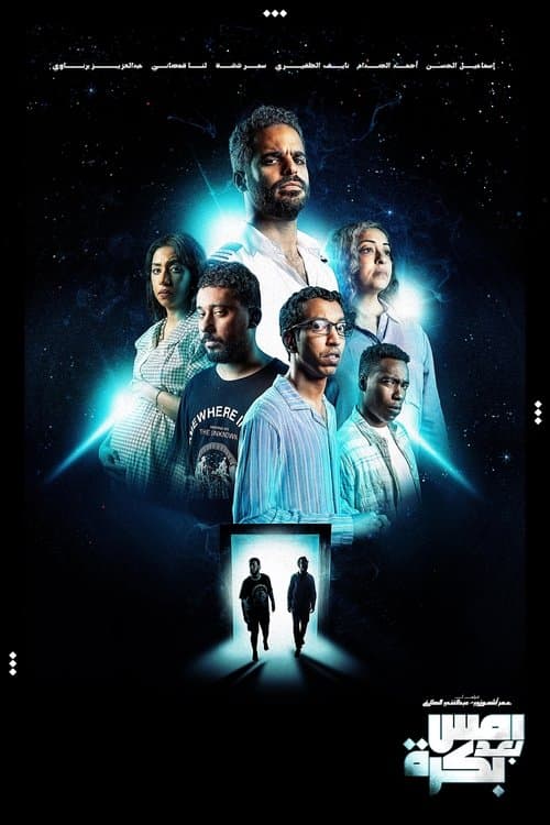 Poster for Yesterday After Tomorrow