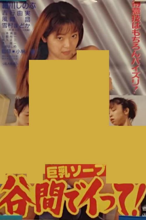 Poster for Kyonyû soap: Tanima de itte!