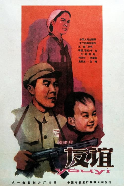 Poster for Friendship