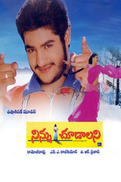 Poster for Ninnu Choodalani