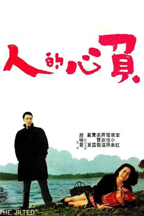 Poster for The Jilted