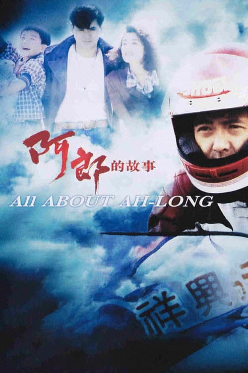 Poster for All About Ah-Long