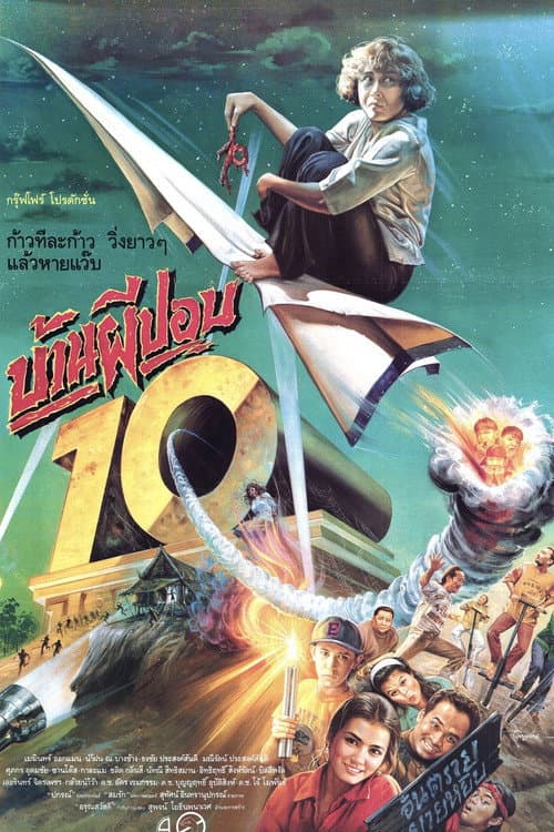 Poster for The House of Pop 10