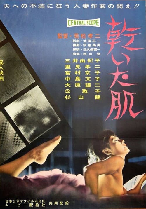 Poster for Kawaita hada