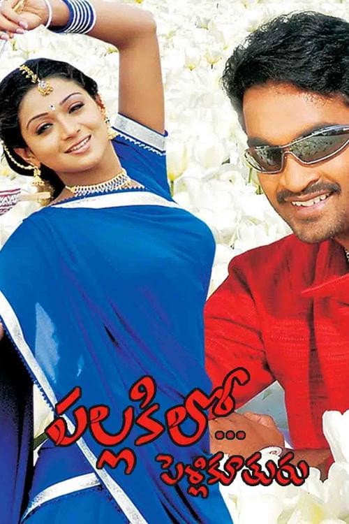 Poster for Pallakilo Pellikuthuru