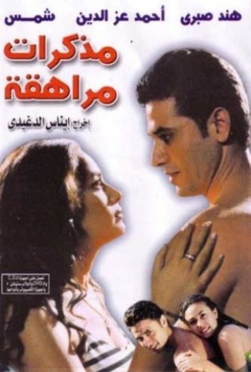 Poster for Journals of a Teenager