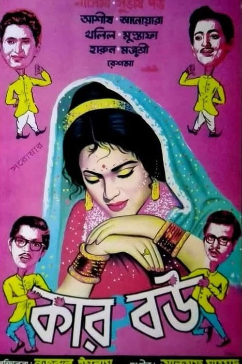 Poster for Kar Bou