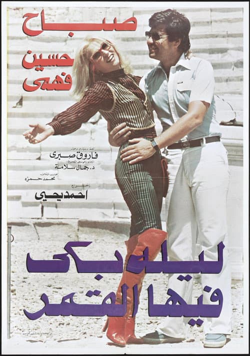 Poster for A Night When the Moon Cried