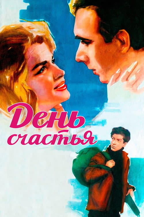 Poster for A Day of Happiness